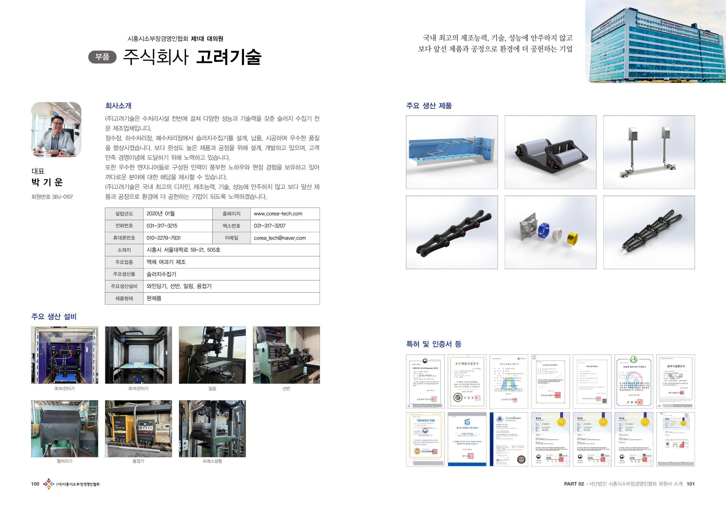 고려기술