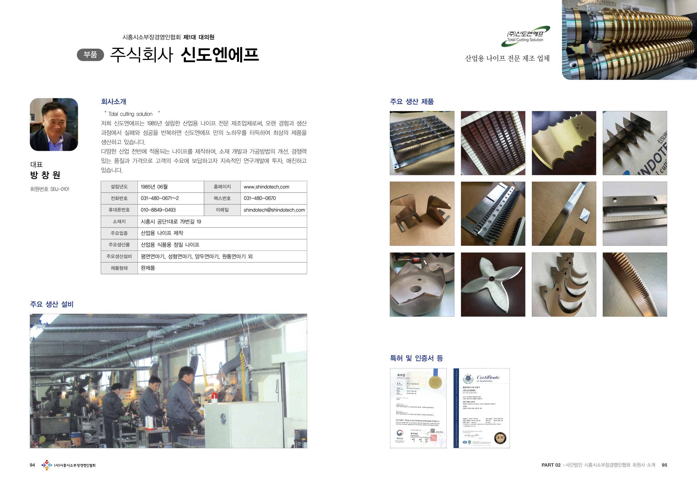 신도엔에프