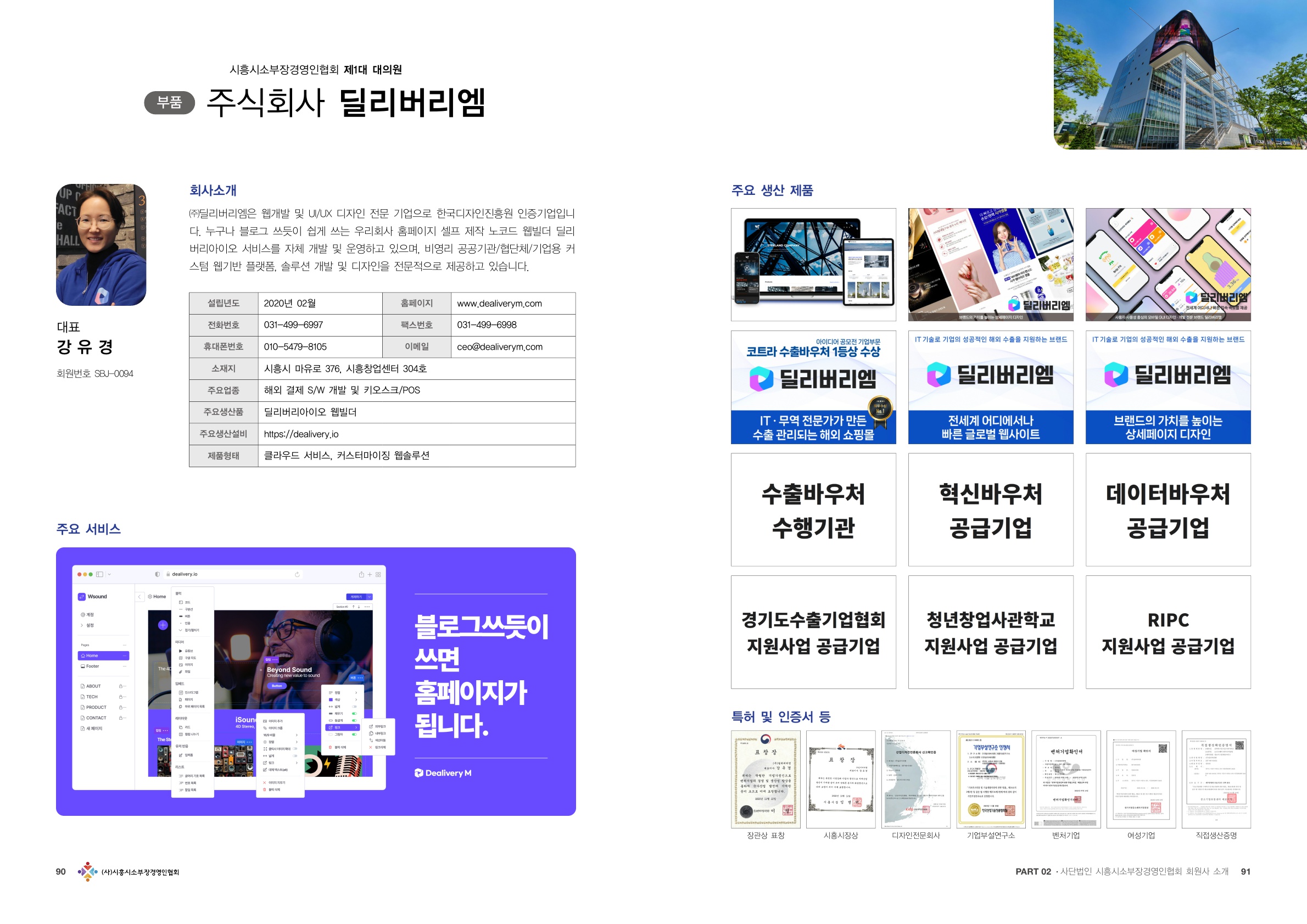 딜리버리엠 브로셔