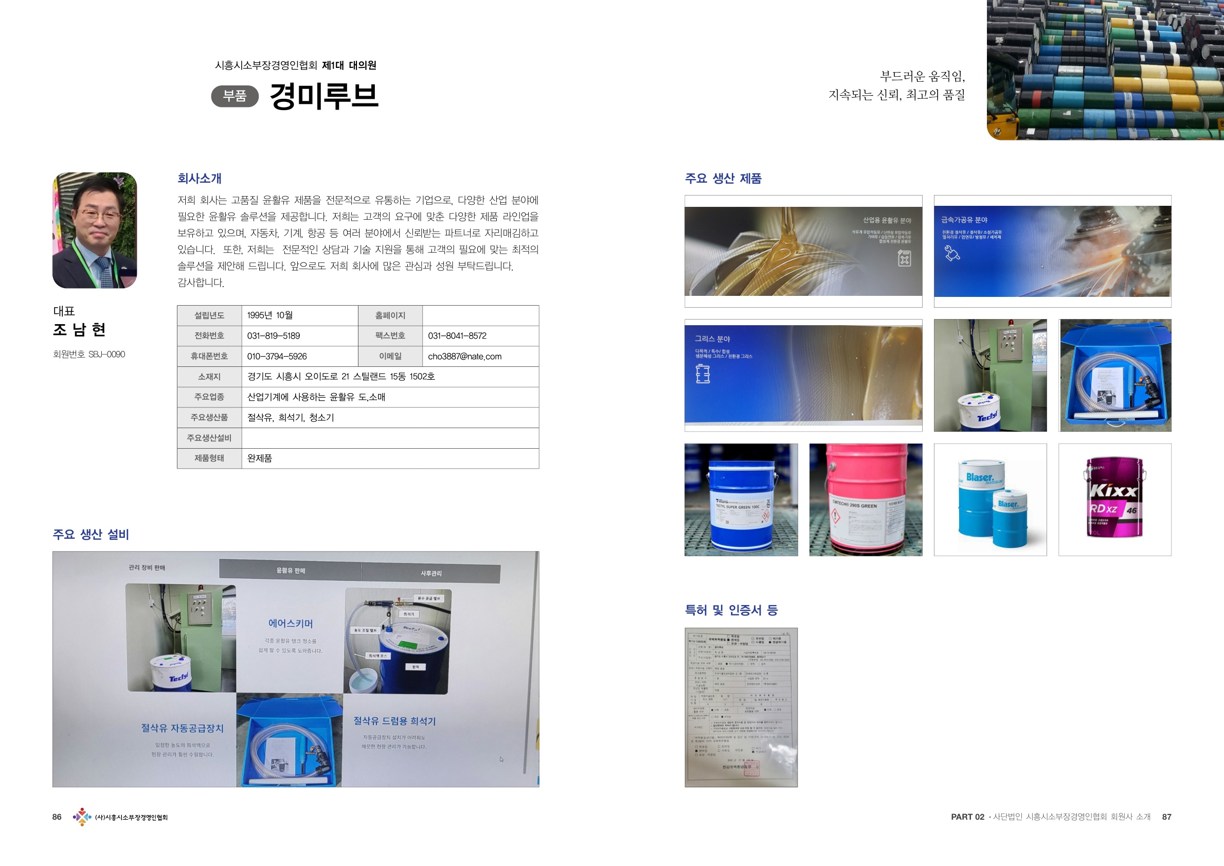 경미루브 브로셔