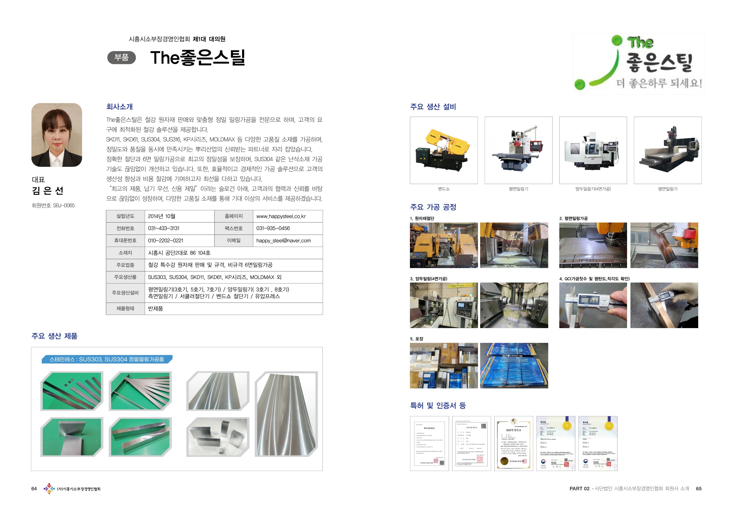 The좋은스틸 브로셔