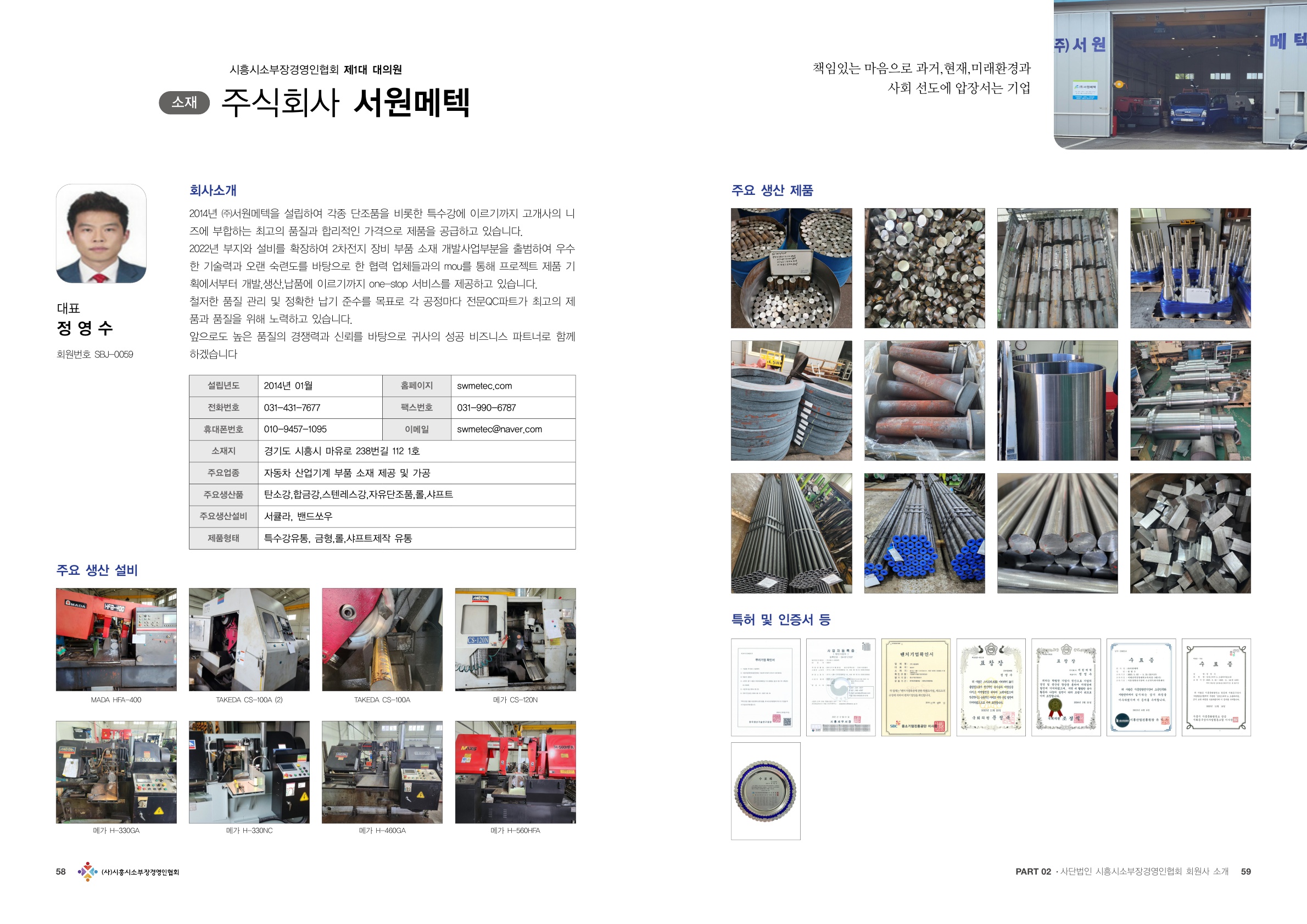 서원메텍 브로셔