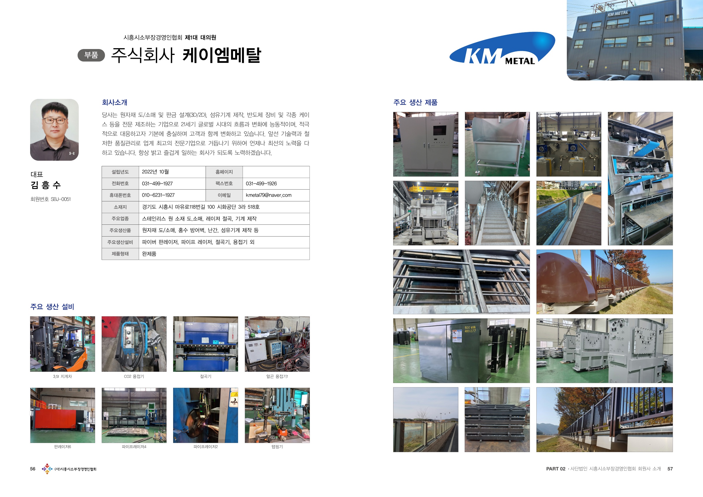 케이엠메탈 브로셔