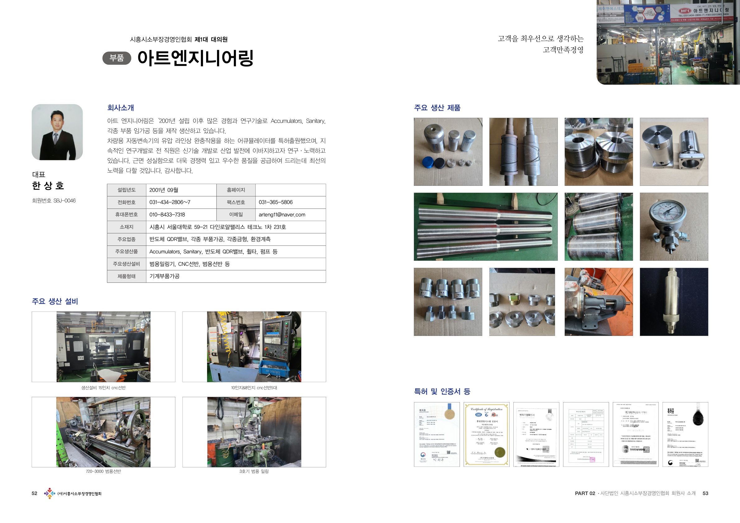 아트엔지니어링 브로셔