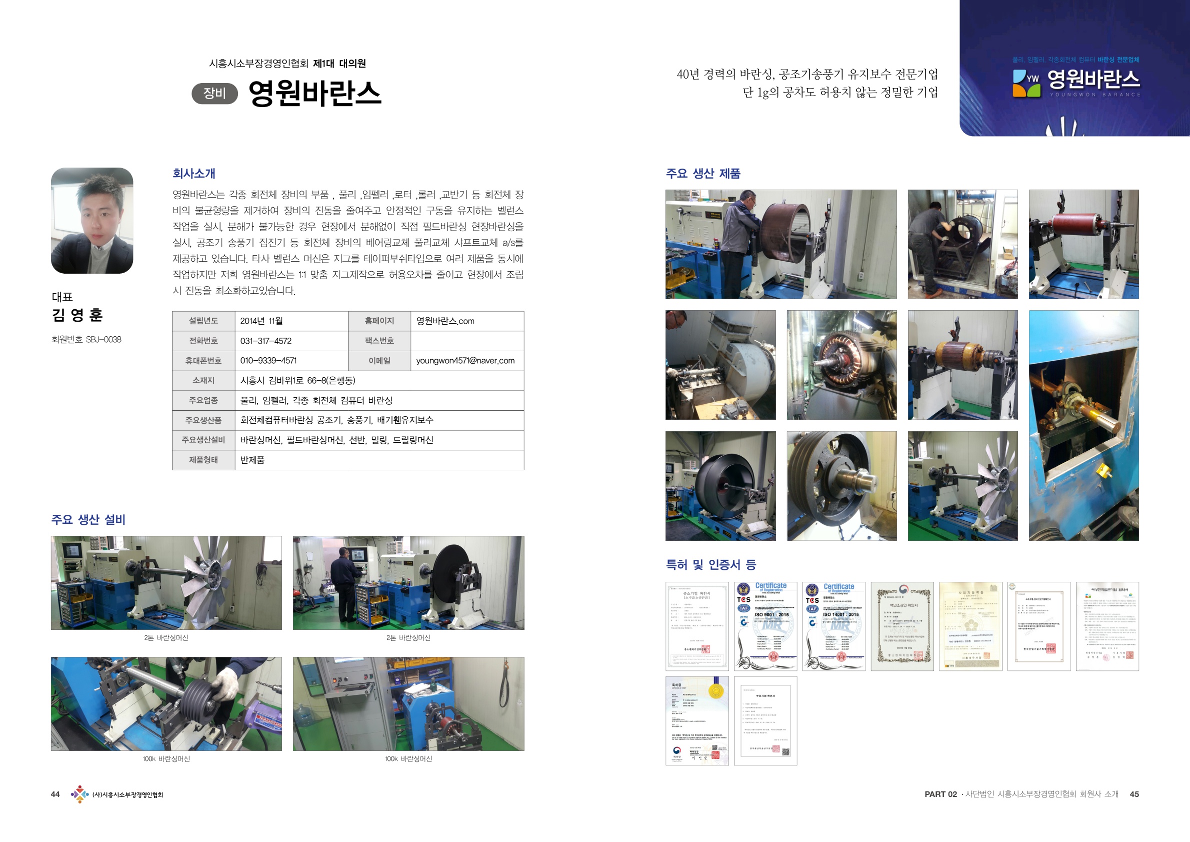 영원바란스 브로셔