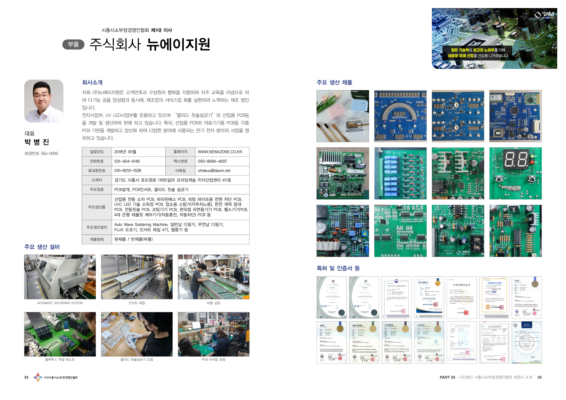 뉴에이지원 브로셔