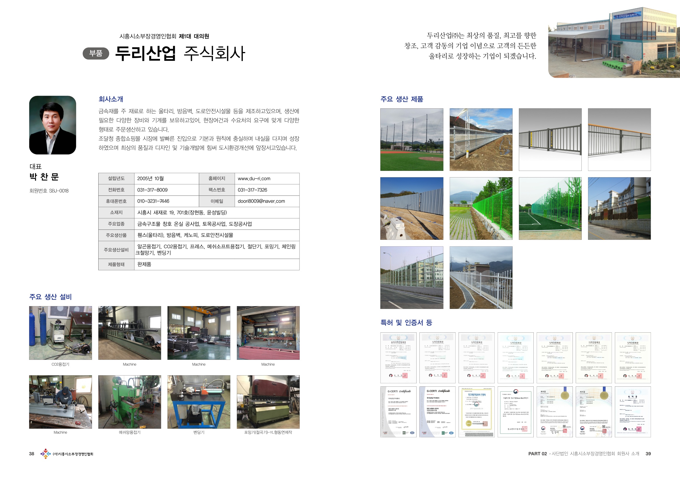 두리산업 브로셔