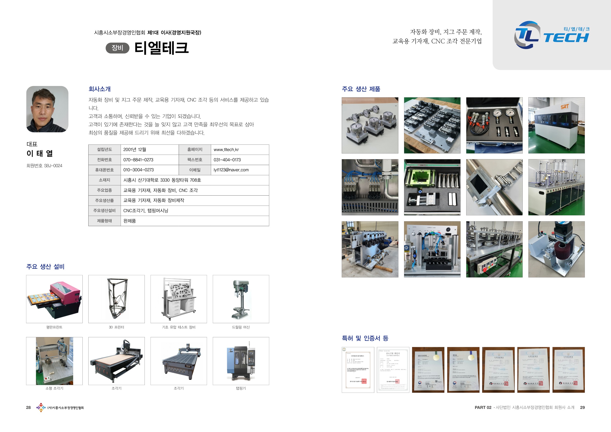 티엘테크 브로셔