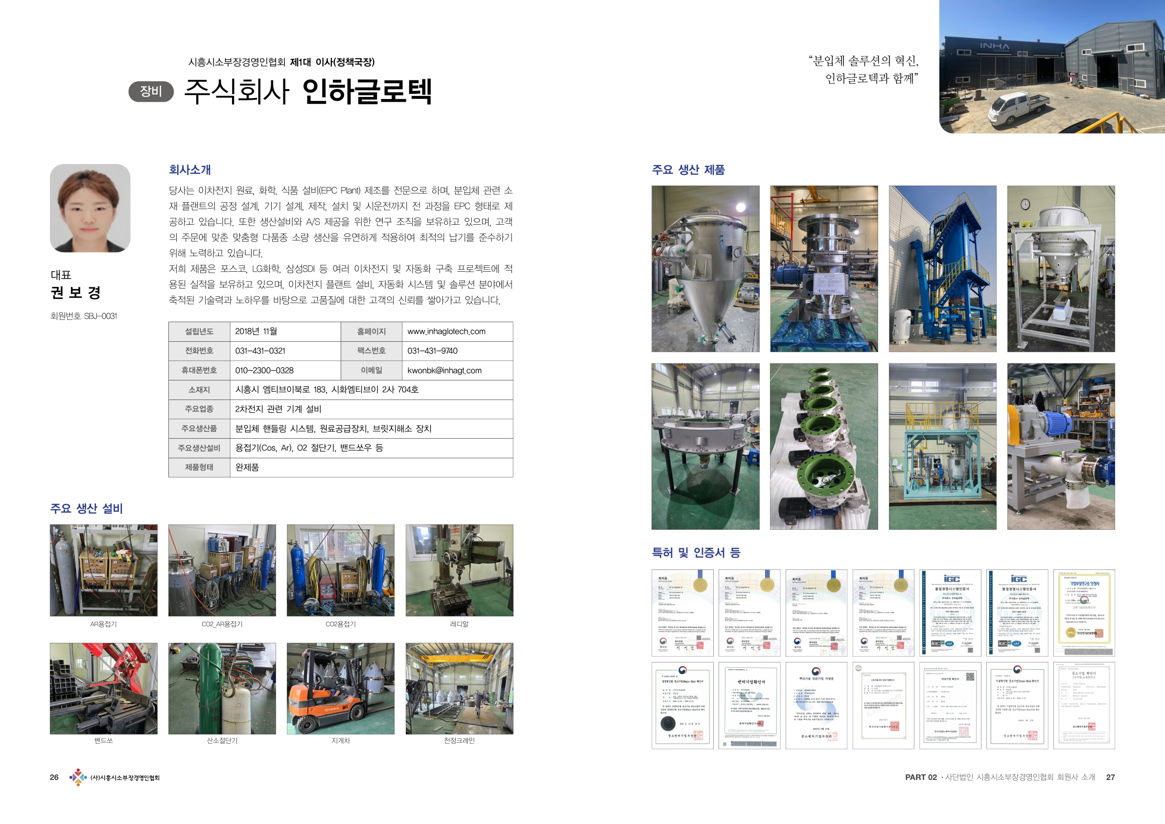 인하글로텍 브로셔