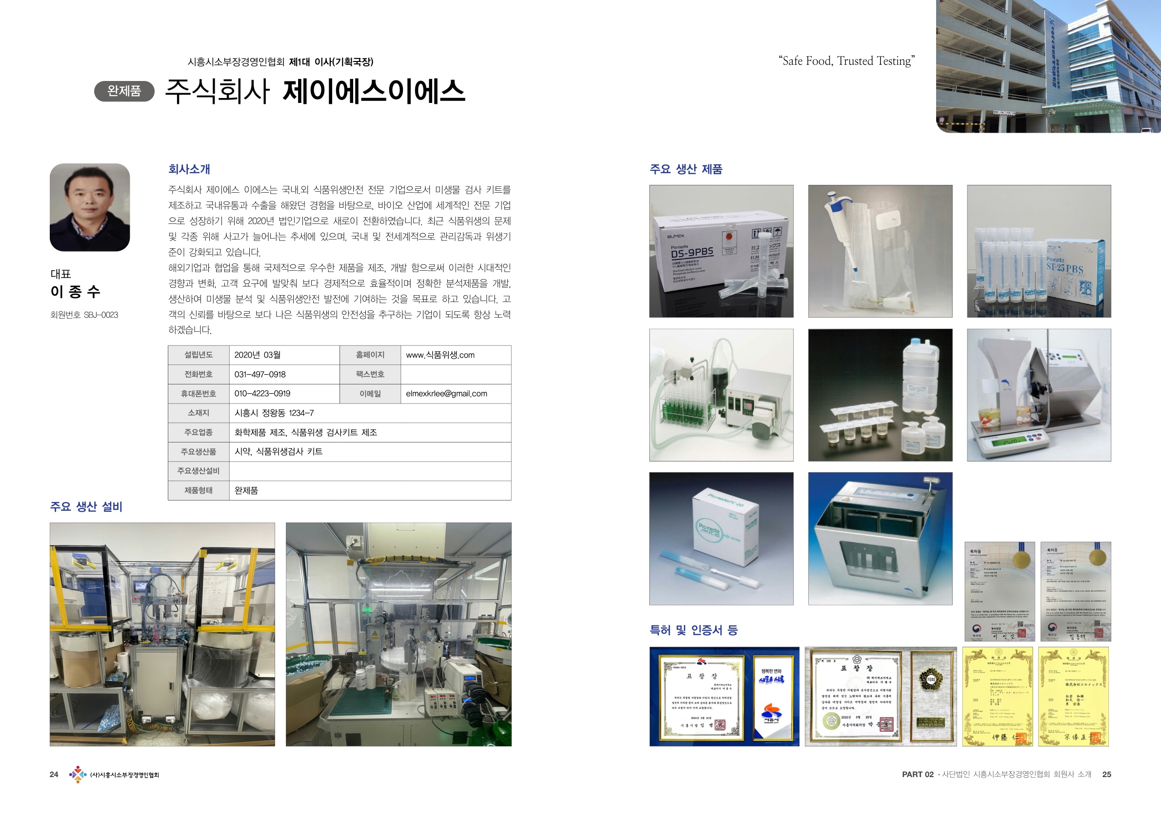 제이에스이에스 브로셔