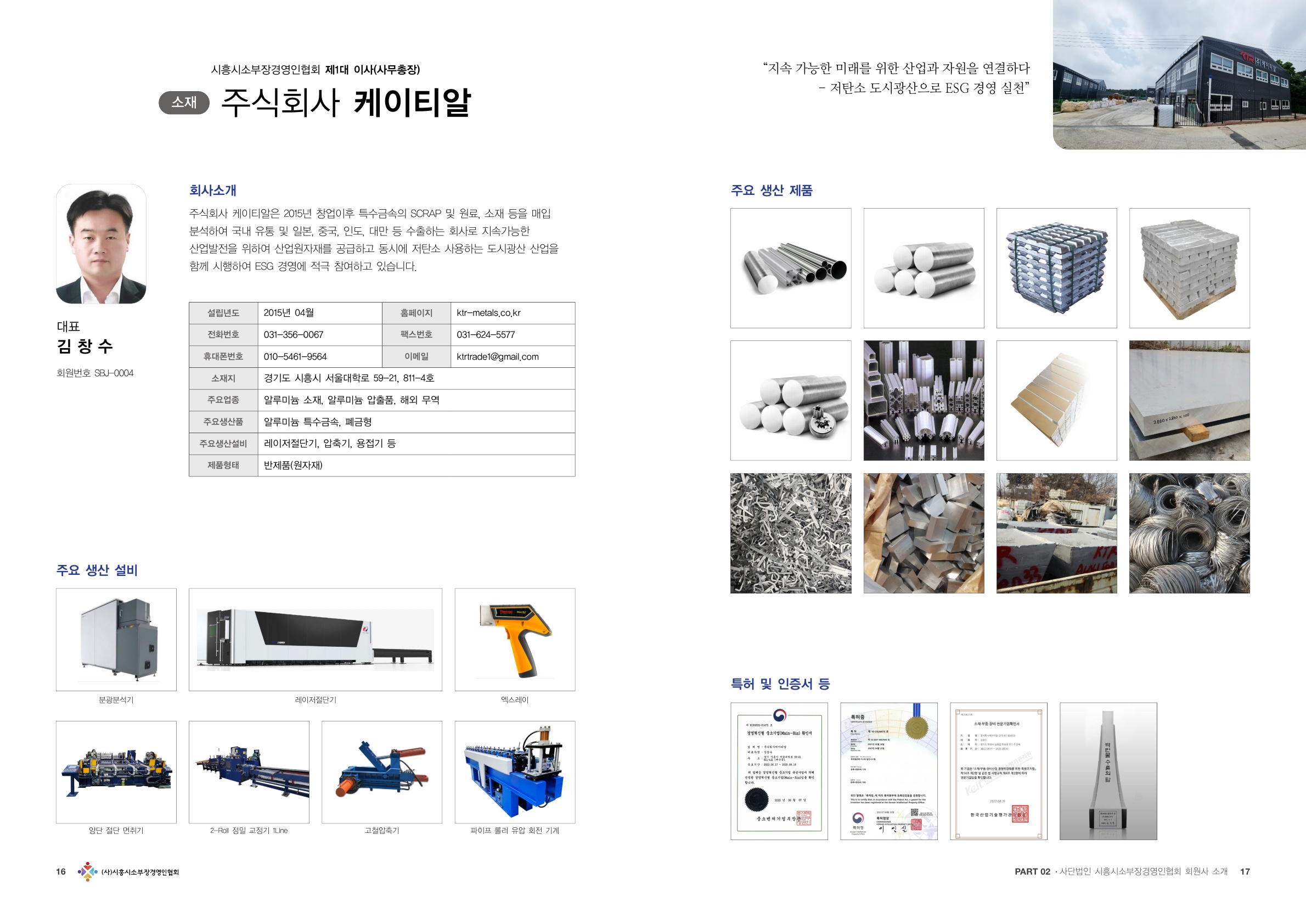 케이티알 브로셔