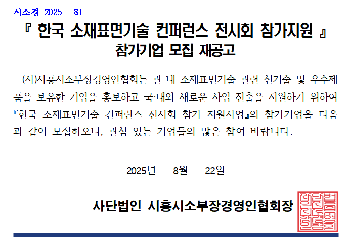 한국소재표면기술컨퍼런스전시회.png