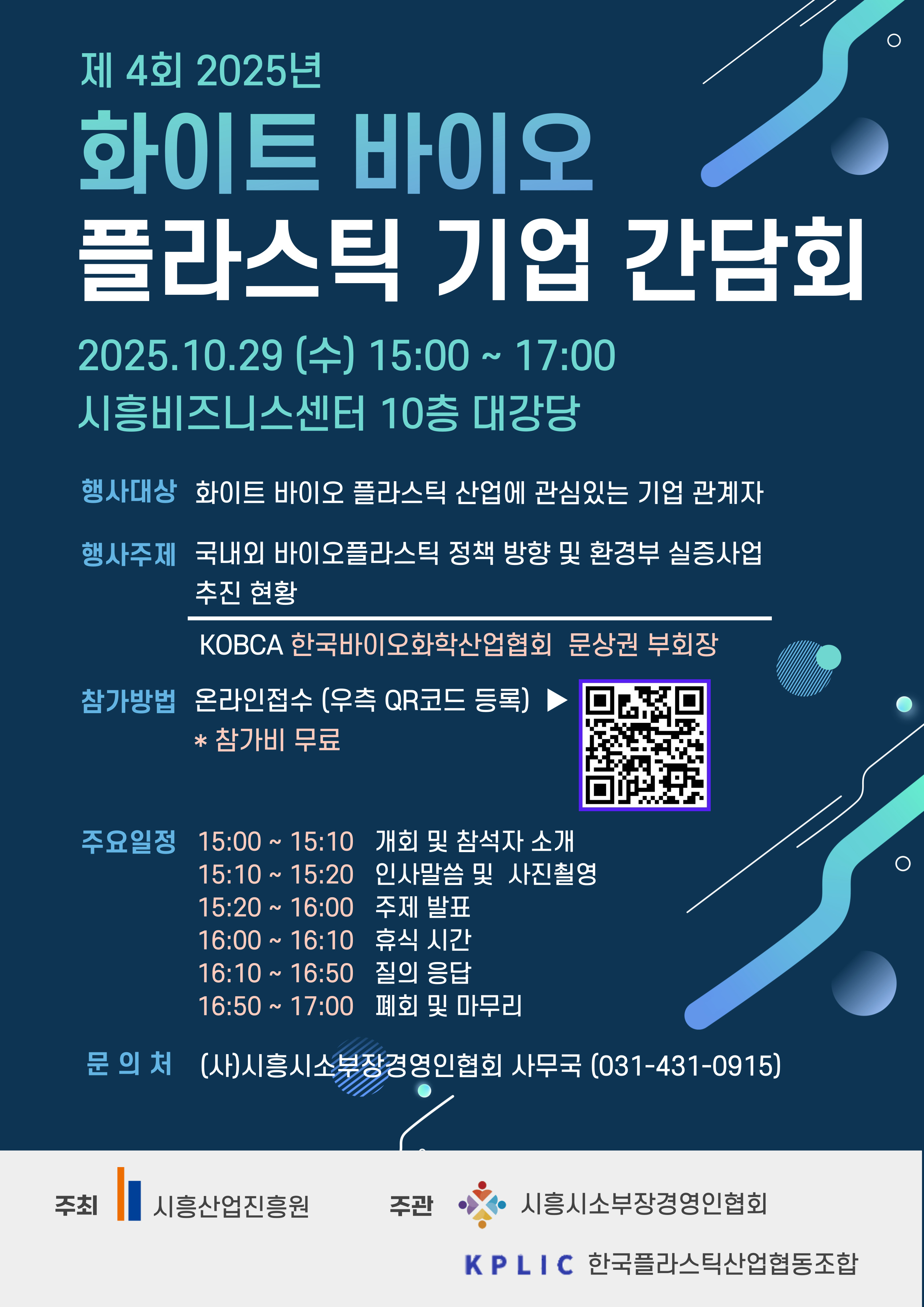 제4회 화이트바이오플라스틱 기업간담회.jpg